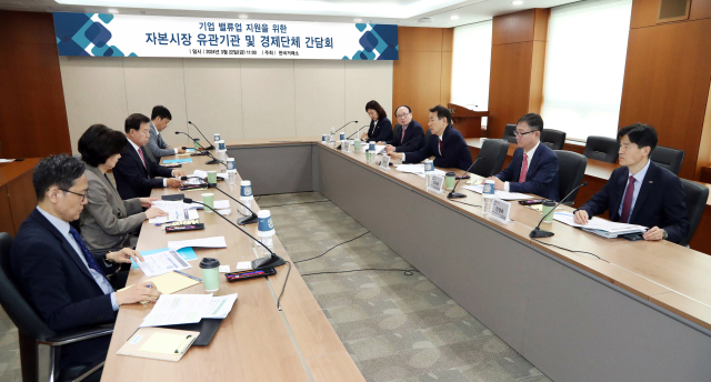 한국거래소가 22일 기업 밸류업 지원방안의 원활한 추진을 위해 간담회를 개최했다./한국거래소