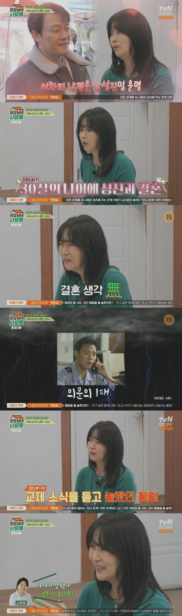 아들 출산 후 시어머니인 배우 김용림이 보인 반응을 공개한 배우 김지영./케이블채널 tvN STORY 예능프로그램 