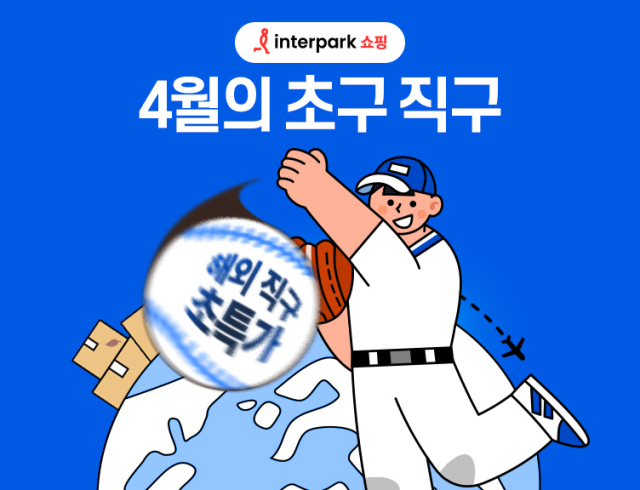 ‘초구직구·브랜드 애비뉴’ 기획전 릴레이 진행. /인터파크쇼핑