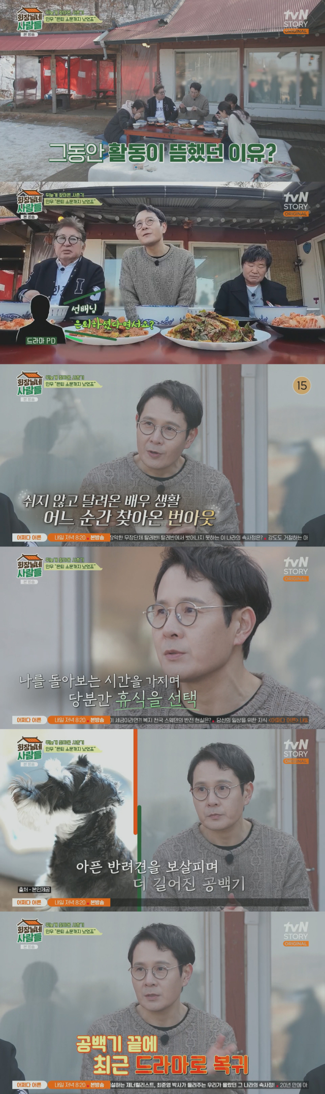 L'acteur Lee Min-woo a révélé la raison pour laquelle il est resté isolé pendant environ 5 ans, au point où la rumeur dit qu'il aurait pris sa retraite./Chaîne câblée tvN STORY Capture d'écran du programme de divertissement « The Chairman's People »