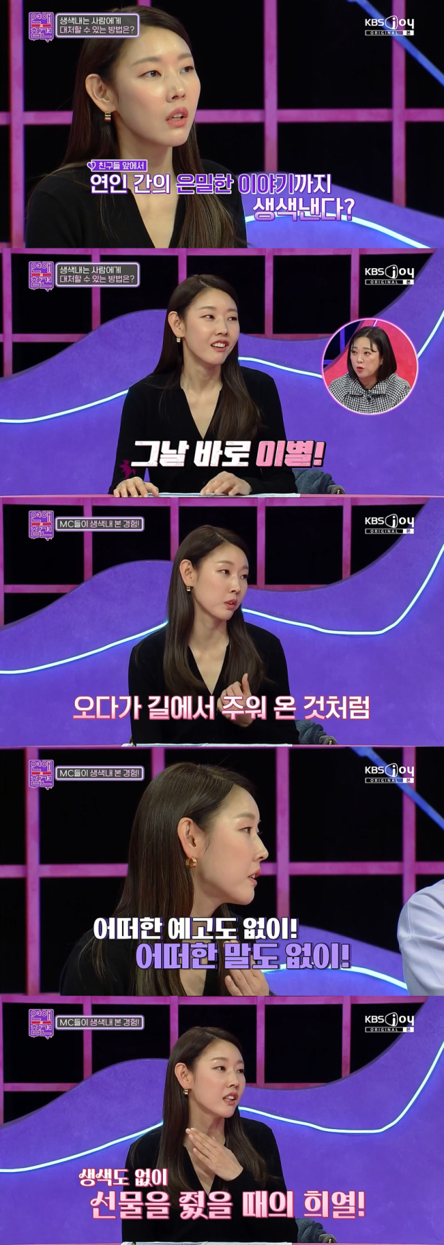 연애관을 공개한 모델 겸 방송인 한혜진./케이블채널 KBS Joy 