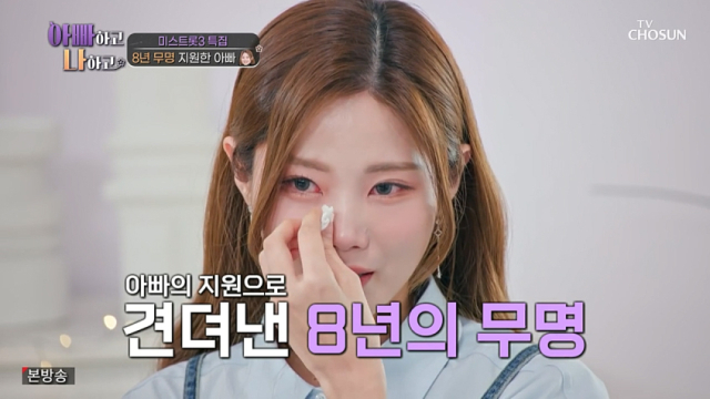 아버지에 대해 입을 연 트로트 가수 배아현./종합편성채널 TV CHOSUN 리얼 가족 관찰 프로그램 