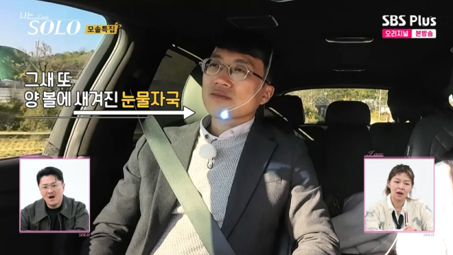 19기 영숙(학원 강사)과 데이트 중 또다시 눈물을 흘린 19기 광수(공공기관 선임 연구원)./ENA, SBS Plus 리얼 데이팅 프로그램 