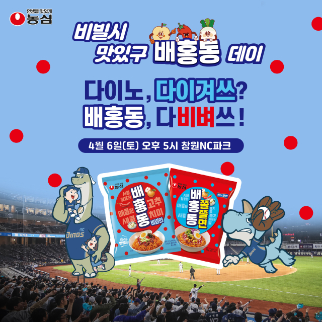 NC 다이노스