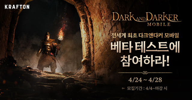 크래프톤, 신작 ‘다크앤다커 모바일’의 첫 대규모 베타 테스트 진행. /크래프톤