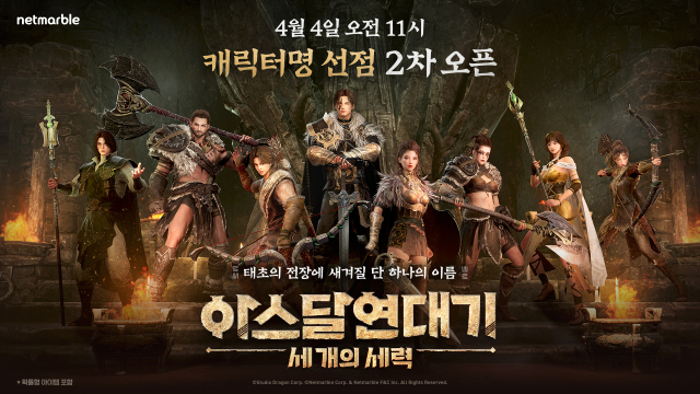 ‘아스달 연대기: 세 개의 세력’ 캐릭터명 선점 2차 오픈. /넷마블