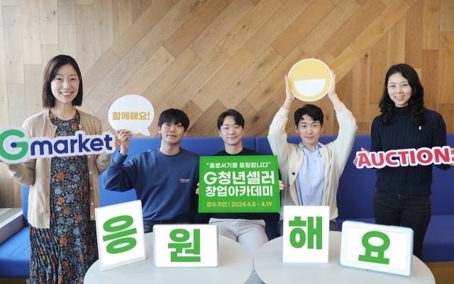 G마켓, 자립준비청년 위한 1억원 규모 창업아카데미 진행. /G마켓