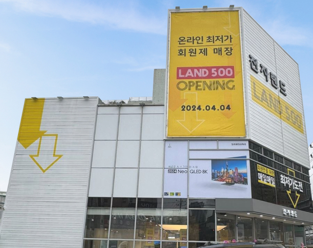 부산 사하구 당리동에 오픈한 ‘랜드500 사하점’ 전경./전자랜드