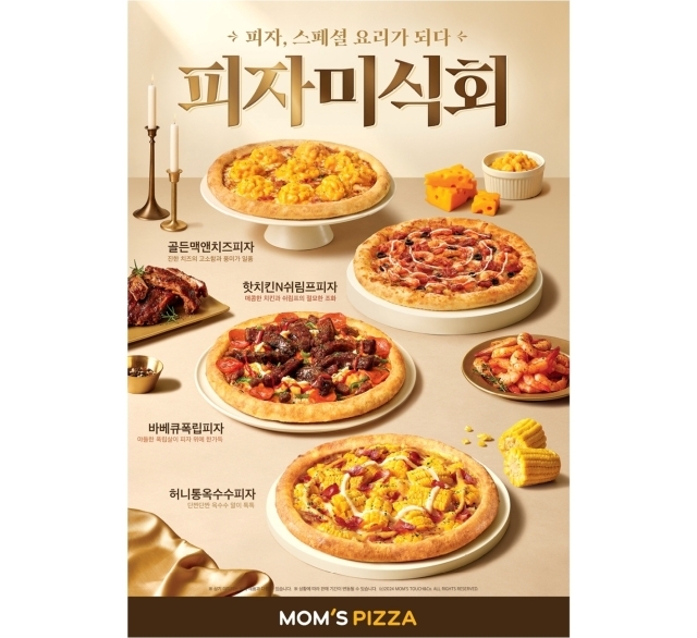 /맘스피자