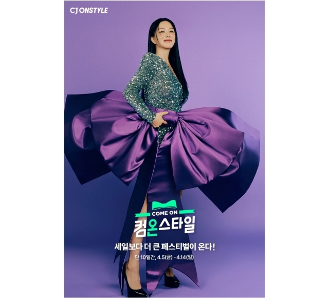 CJ온스타일, 상반기 쇼핑 축제 ‘컴온스타일’ 진행. /CJ온스타일