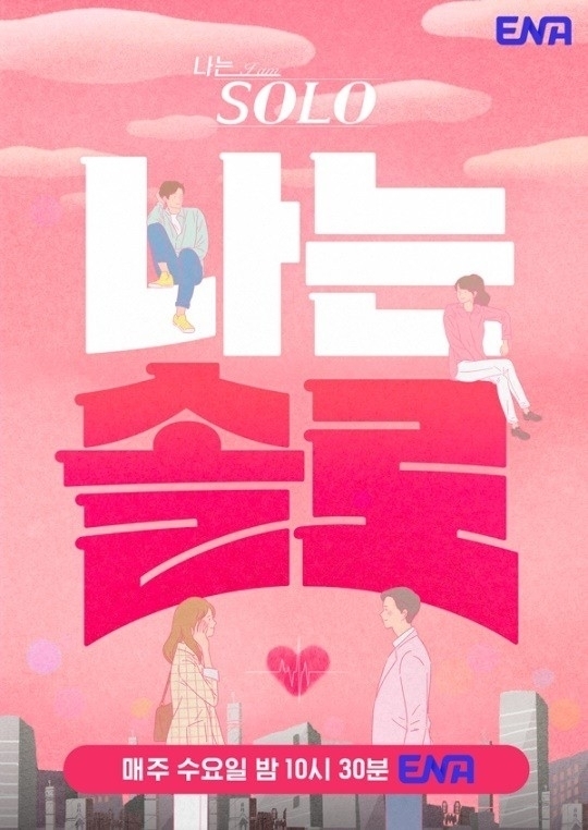 사진 = SBS Plus, ENA 