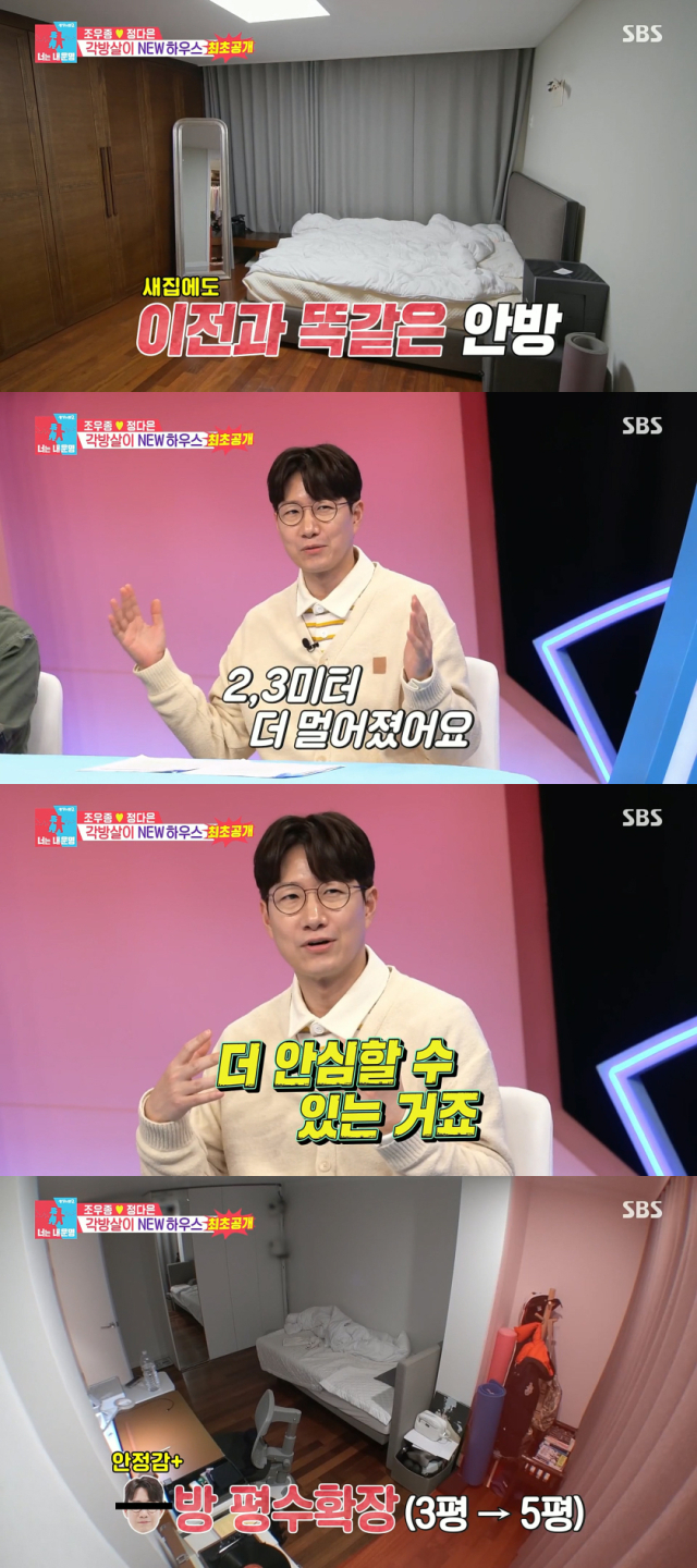 이사한 새 집을 최초 공개한 결혼 8년 차 KBS 아나운서 출신 방송인 부부 조우종, 정다은./SBS 예능 프로그램 