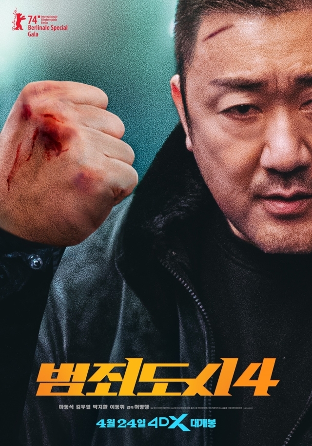 '범죄도시4' 특별관 포스터