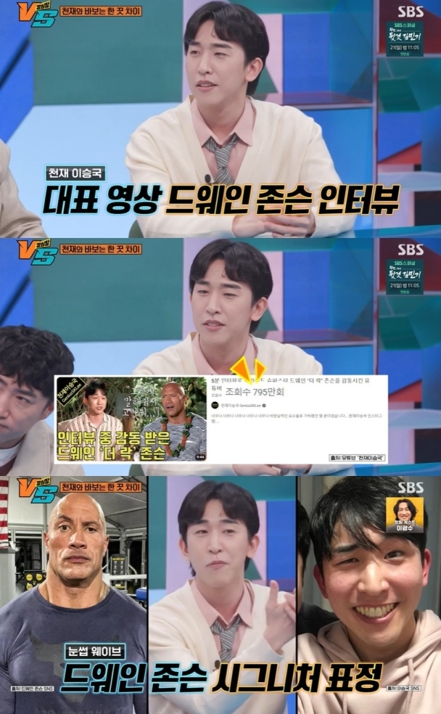 SBS '강심장VS' 방송 화면