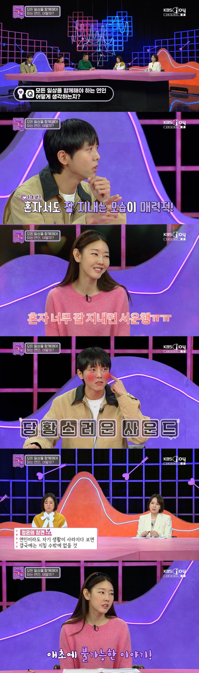 연애관을 공개한 모델 겸 방송인 한혜진./케이블채널 KBS Joy 