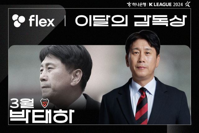 박태하 감독/한국프로축구연맹