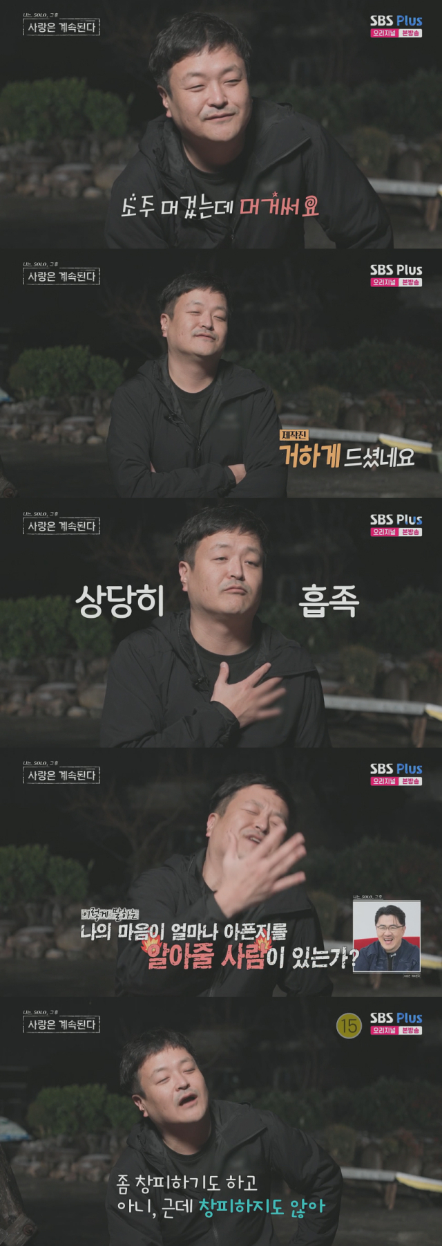 또다시 만취해 제작진에게 경고를 받은 15기 영수./ENA, SBS Plus 