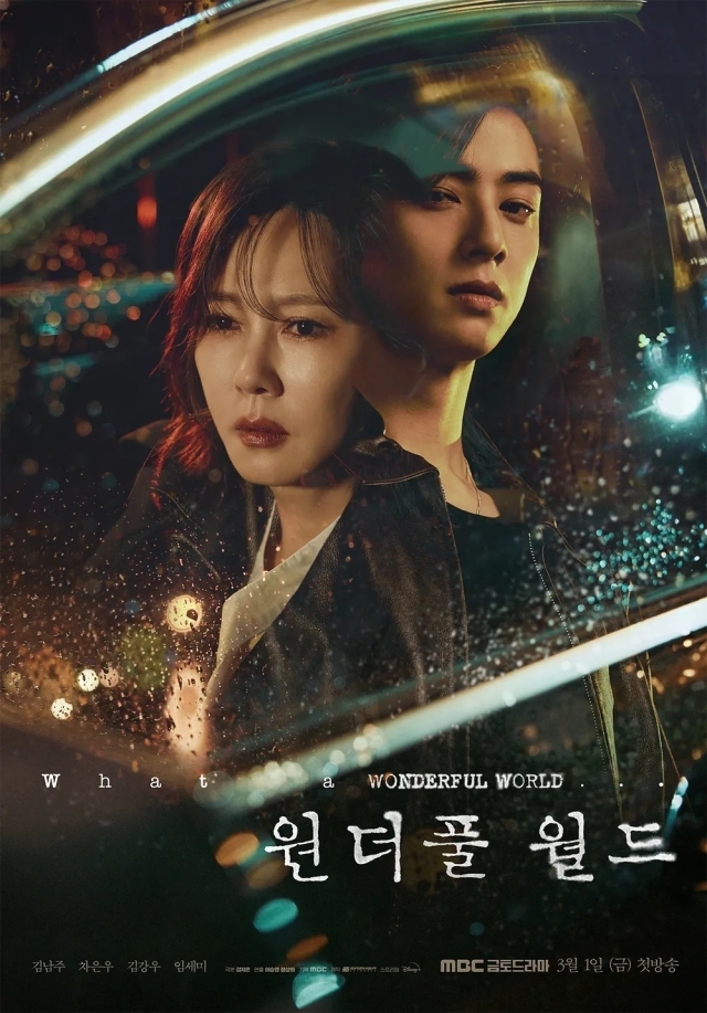 MBC 금토드라마 '원더풀 월드' 포스터. / MBC
