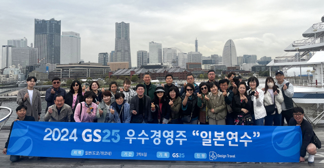 GS25, 108개 우수 가맹점 경영주 해외 연수 지원. /GS25