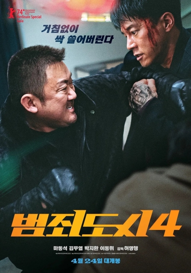 영화 '범죄도시4' 포스터 / 에이비오엔터테인먼트