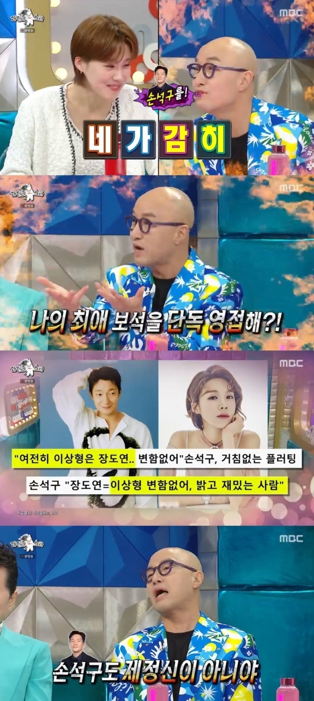 MBC '라디오스타' 방송 화면