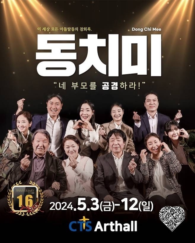 김새론 / 마이데일리 사진DB, '동치미' 연극 포스터