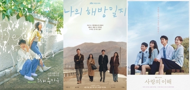 SBS '그 해 우리는', JYBC '나의 해방일지', JTBC '사랑의 이해' 포스터