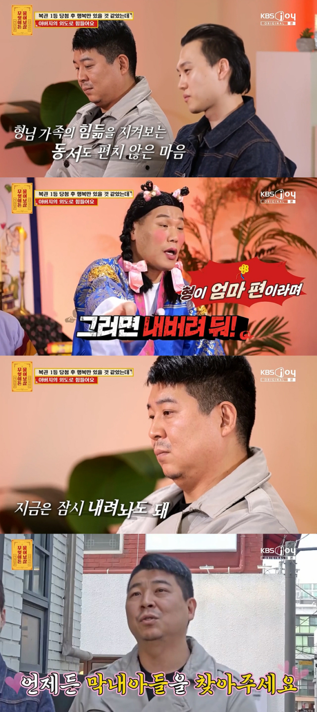 고민을 공개한 복권 1등 당첨남./케이블채널 KBS Joy 예능프로그램 