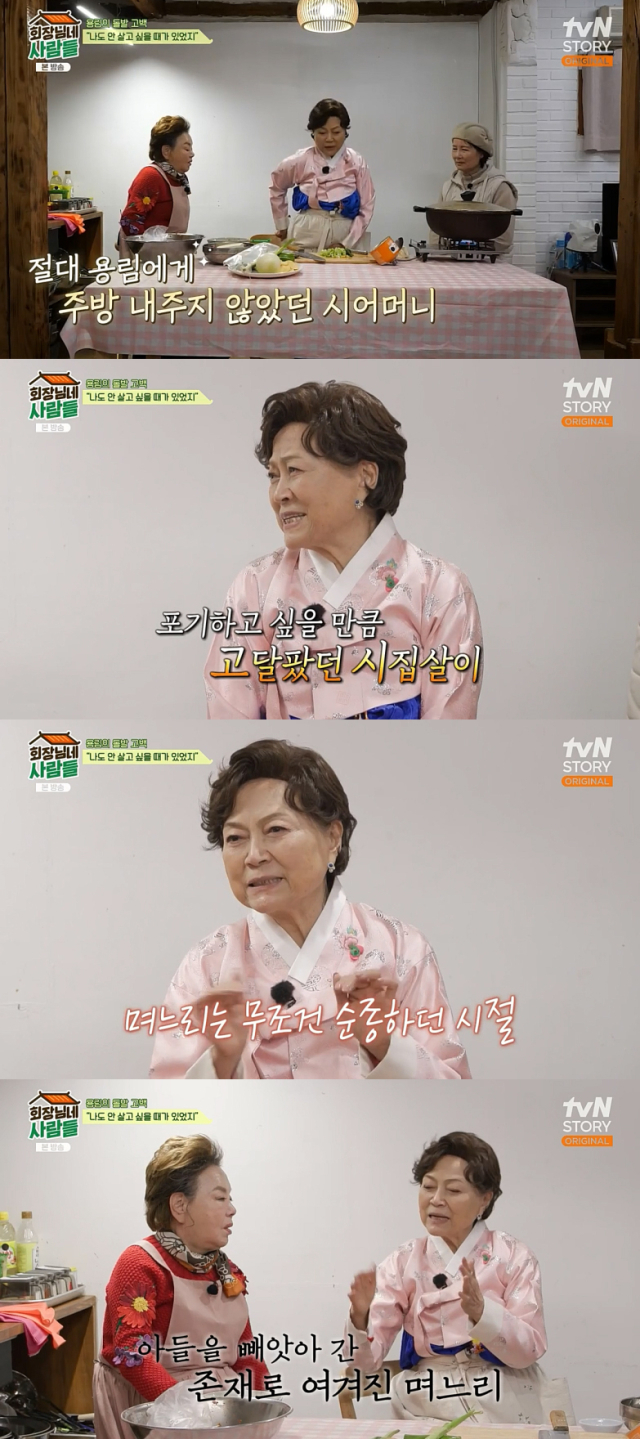 모진 시집살이를 언급한 배우 김용림./케이블채널 tvN STORY 예능프로그램 