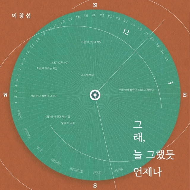 그룹 비투비 겸 뮤지컬 배우 이창섭 새 디지털 싱글 