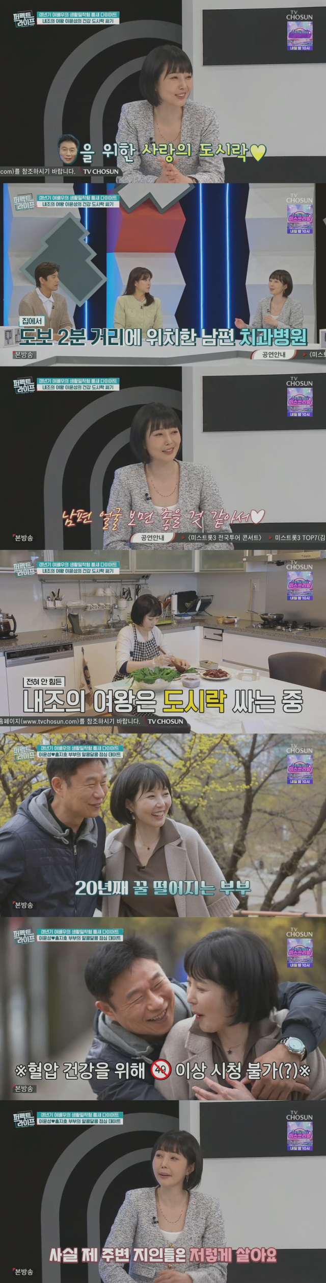 남편인 11세 연상 치과의사 홍지호와의 금실을 과시한 배우 이윤성./TV CHOSUN 