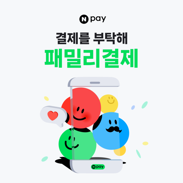 네이버페이, 패밀리결제 서비스 출시. /네이버페이