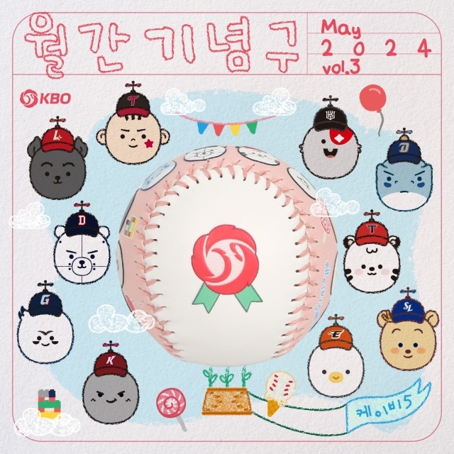 가정의 달 에디션/KBO
