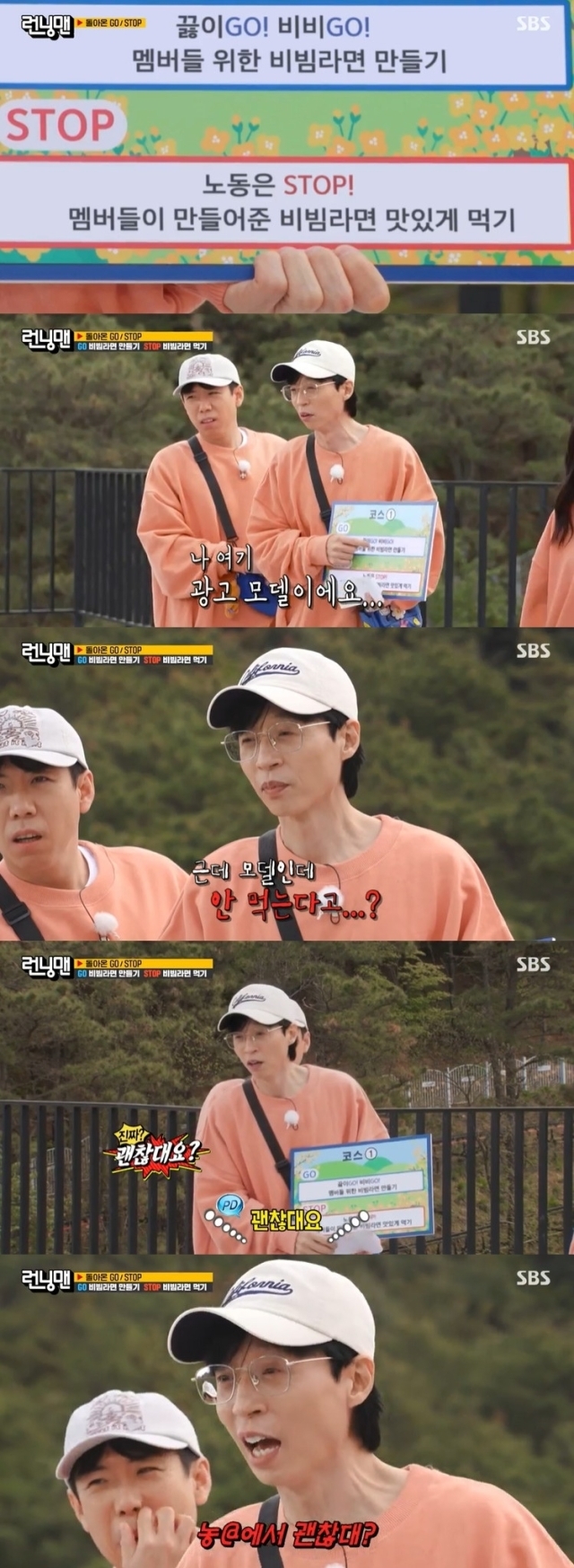 SBS '런닝맨' 방송 화면