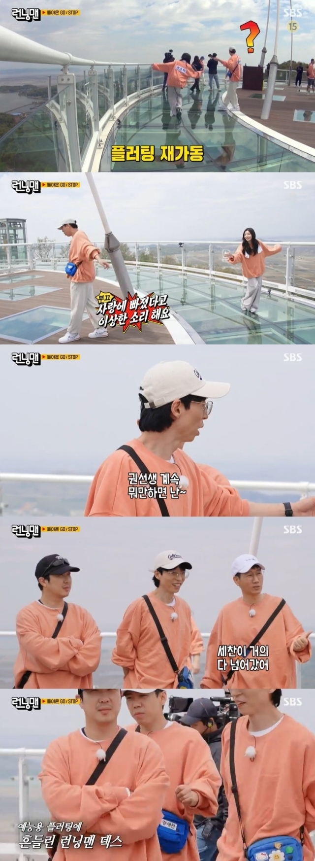 SBS '런닝맨' 방송 화면