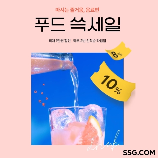 SSG닷컴, 식음 특화 행사 ‘푸드 쓱세일’ 진행./SSG닷컴