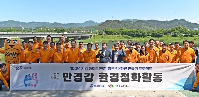 하이트진로 만경강 환경정화활동. /하이트진로