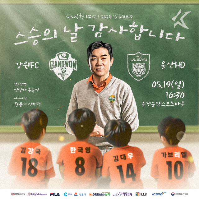 강원FC가 울산 HD전 다양한 이벤트를 준비했다/강원FC