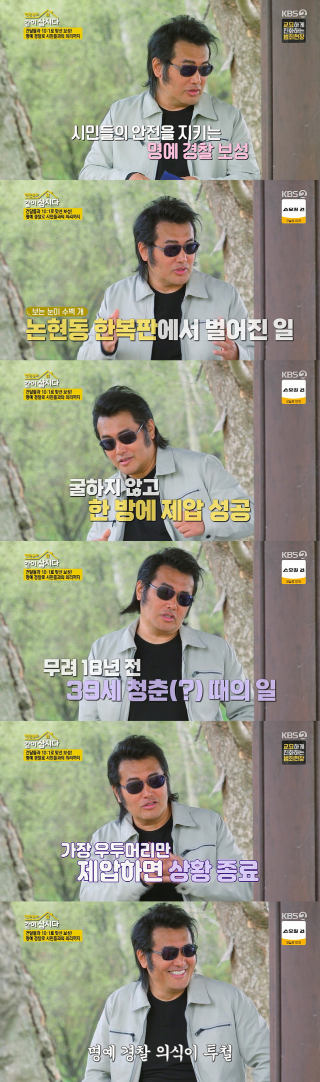 홀로 조폭 10명과 싸운 일화를 공개한 배우 김보성./KBS 2TV 