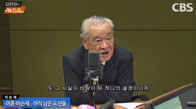 이순재 / 방송화면 캡처