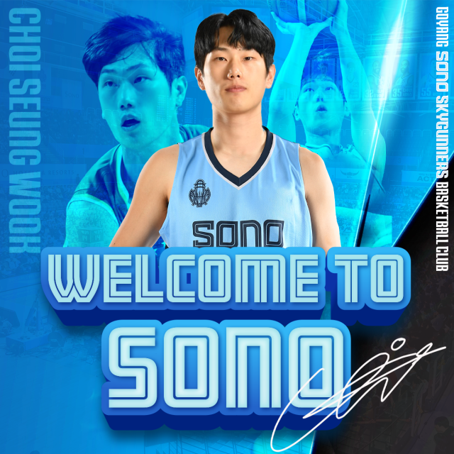 최승욱/소노