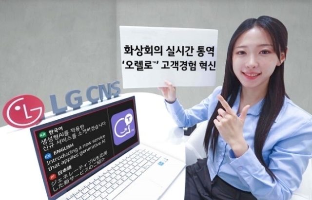 LG CNS 관계자가 실시간 통역 솔루션 