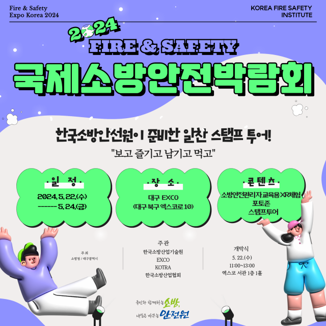 /한국소방안전원