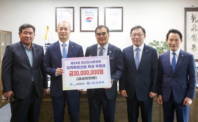 신협중앙회가 21일 제34회 한산모시문화제 후원금 3000만원을 서천군에 전달했다. 왼쪽부터 유명규 한산신협 이사장, 우욱현 신협중앙회 관리이사, 김기웅 서천군수, 조남호 서천신협 이사장, 유배근 비인신협 이사장. /신협중앙회