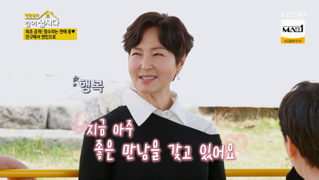 목하열애 중인 남자친구와의 러브스토리를 공개한 가수 정수라./KBS 2TV 예능 프로그램 