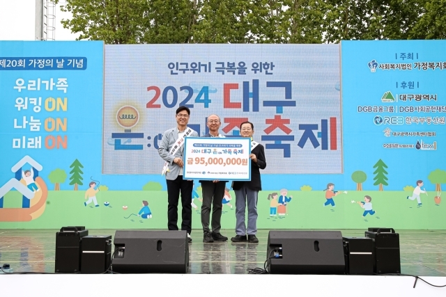 DGB금융그룹 DGB사회공헌재단이 지난 25일 대구 두류공원 시민광장에서 열린 ‘2024 대구 온 가족 축제’에서 후원금을 전달했다. 왼쪽부터 성태문 DGB금융지주 지속가능경영총괄 전무, 유은철 한국부동산원 부원장, 변상길 가정복지회 대표. /DGB금융그룹