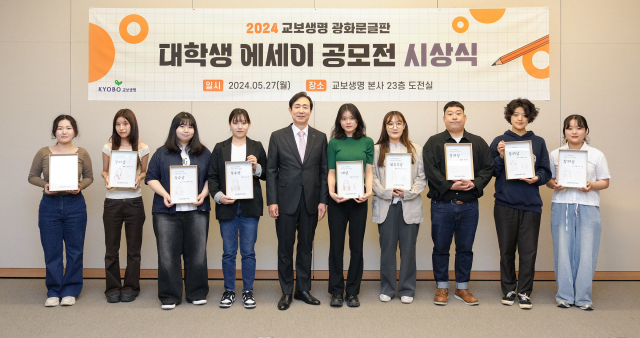 27일 서울 종로구 교보생명빌딩에서 열린 ‘2024 광화문글판 대학생 에세이 공모전 시상식’에서 조대규 교보생명 대표이사 사장(왼쪽 다섯번째)과 공모전 수상자. /교보생명