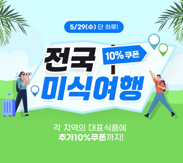 공영홈쇼핑, 전국 미식여행 특집 방송 진행. /공영홈쇼핑