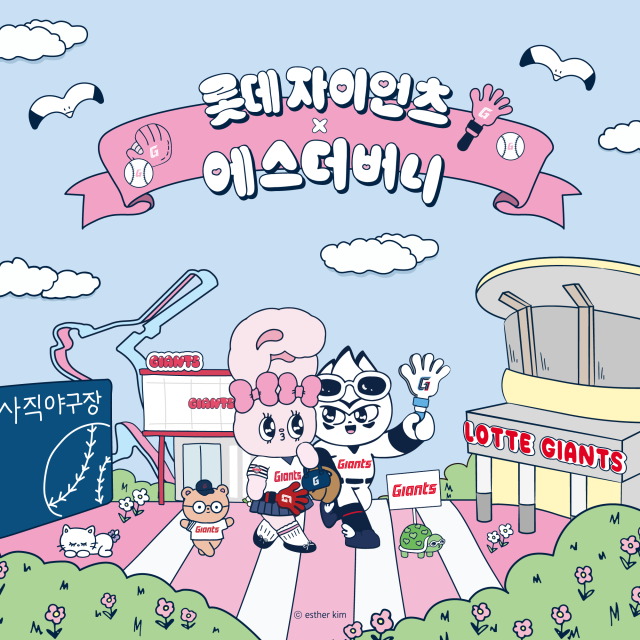 롯데 자이언츠