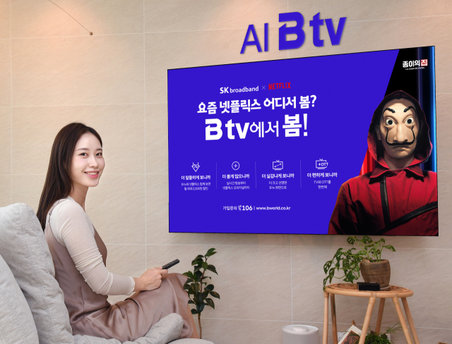 SK브로드밴드는 B tv와 넷플릭스 서비스를 조합한 신규 요금제를 출시한다고 30일 밝혔다. /SK브로드밴드